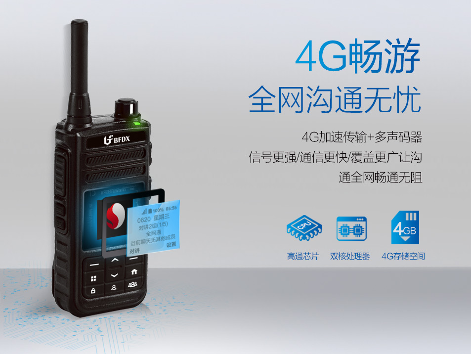 公網對講機為什么要按PTT鍵并聽到“滴”聲后才可以講話？
